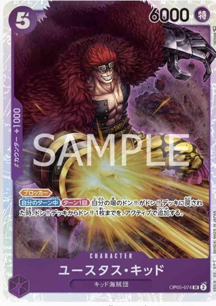 Amazon.co.jp: ワンピースカードゲーム OP05-074 ユースタス